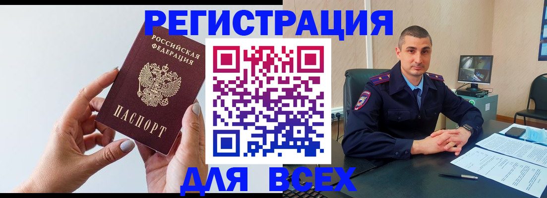 купить прописку в Никольском