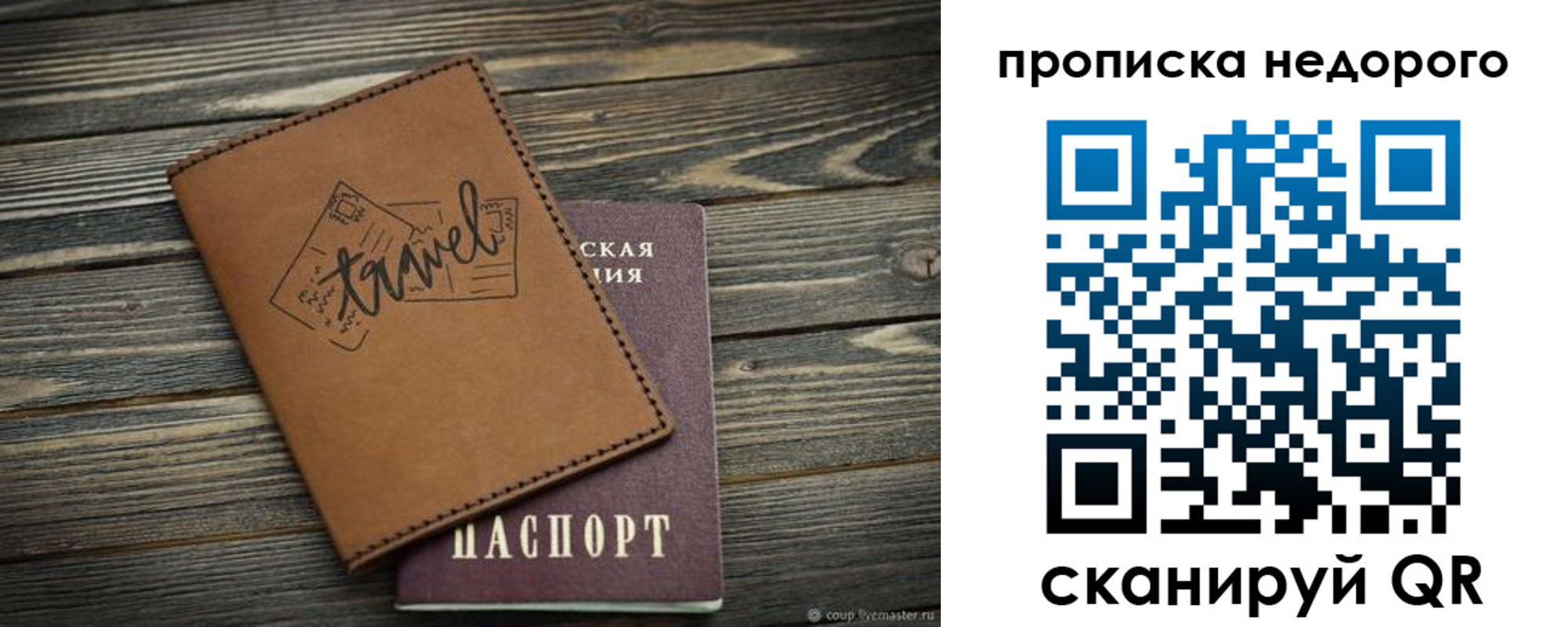 прописка регистрация в Никольском