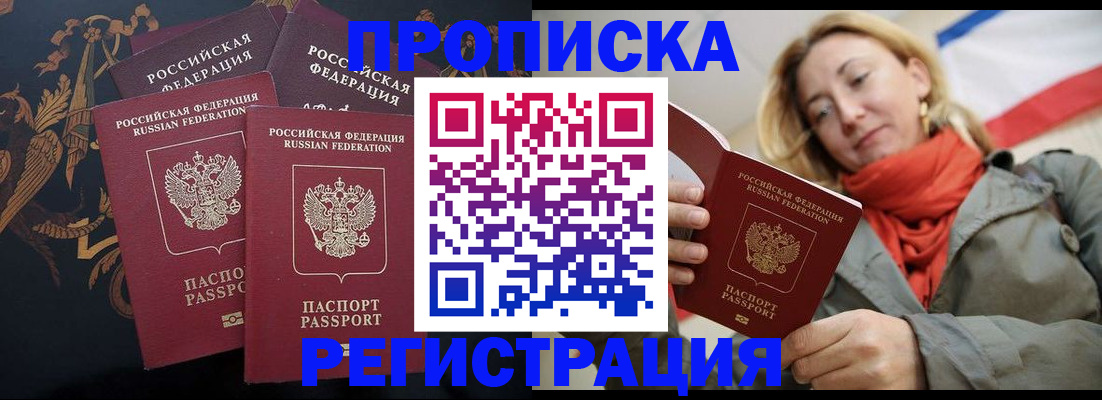 временная регистрация законно в Никольском